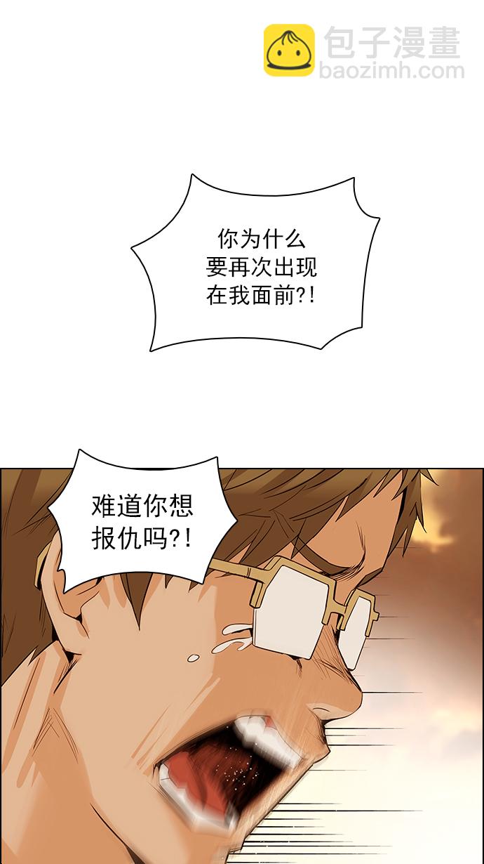 🍼DICE-骰子 [第131话] DICER or NOT (5) 第38页