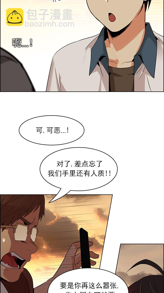 🍼DICE-骰子 [第131话] DICER or NOT (5) 第40页