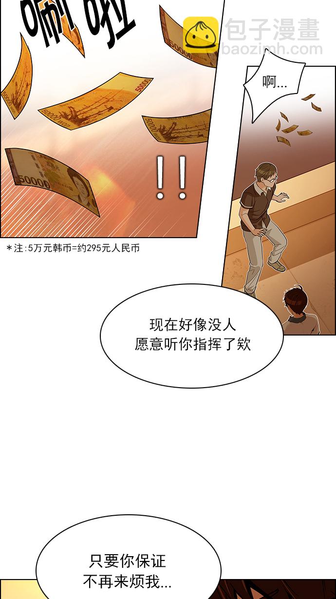 🍼DICE-骰子 [第131话] DICER or NOT (5) 第48页
