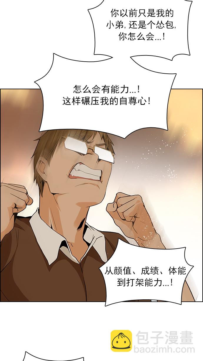 🍼DICE-骰子 [第131话] DICER or NOT (5) 第50页