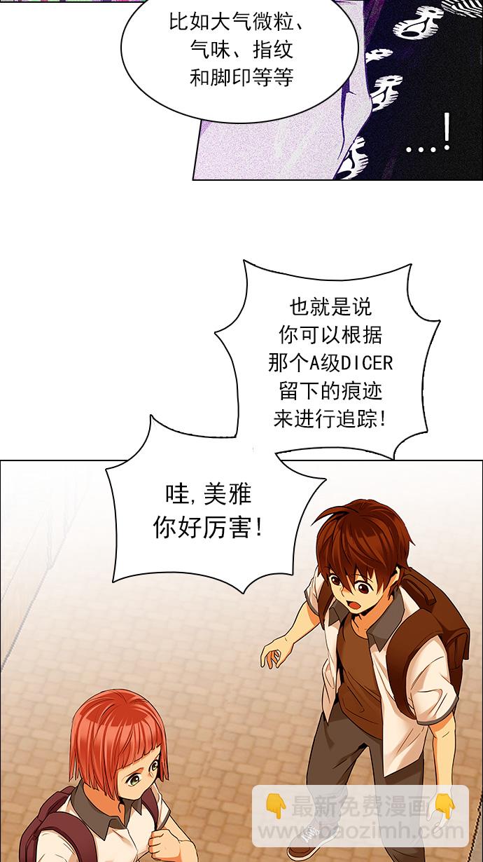 🍼DICE-骰子 [第133话] another One (2) 第10页