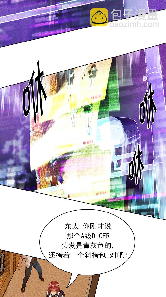 🍼DICE-骰子 [第133话] another One (2) 第17页