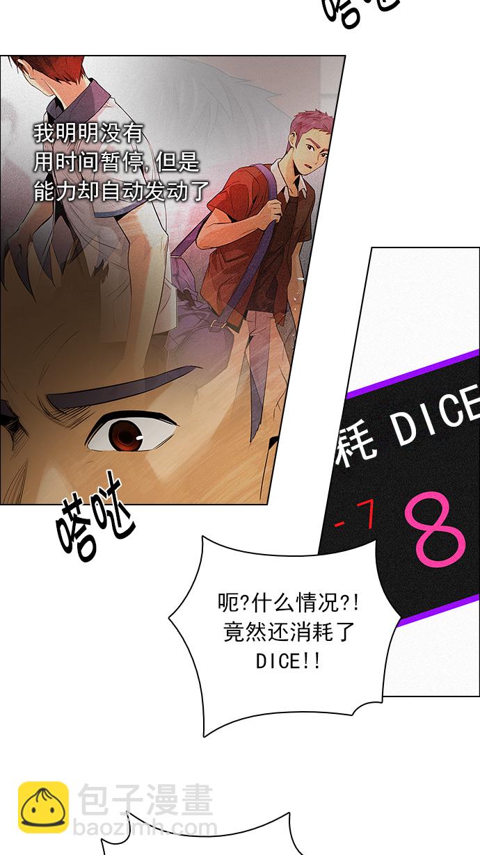 🍼DICE-骰子 [第133话] another One (2) 第24页