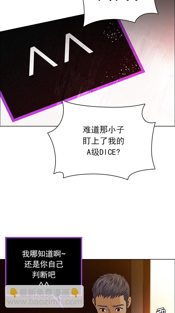 🍼DICE-骰子 [第133话] another One (2) 第30页