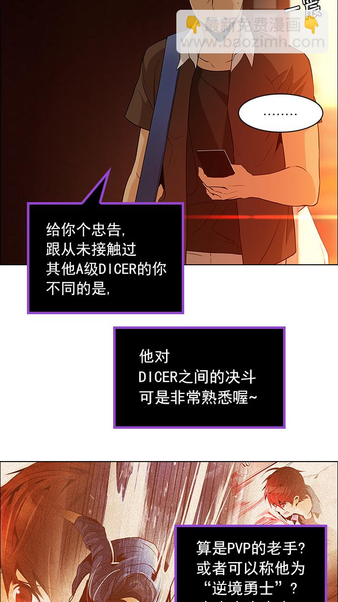 🍼DICE-骰子 [第133话] another One (2) 第31页