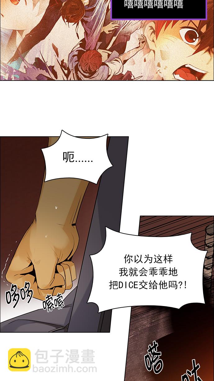 🍼DICE-骰子 [第133话] another One (2) 第32页