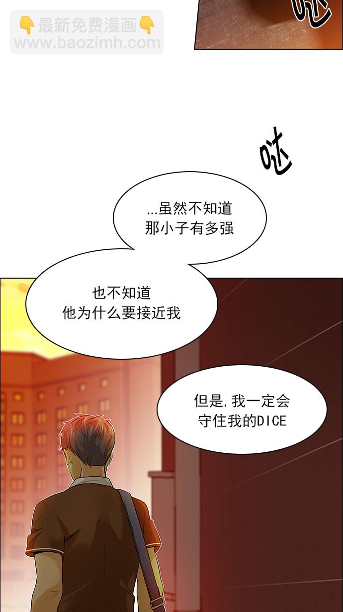 🍼DICE-骰子 [第133话] another One (2) 第33页