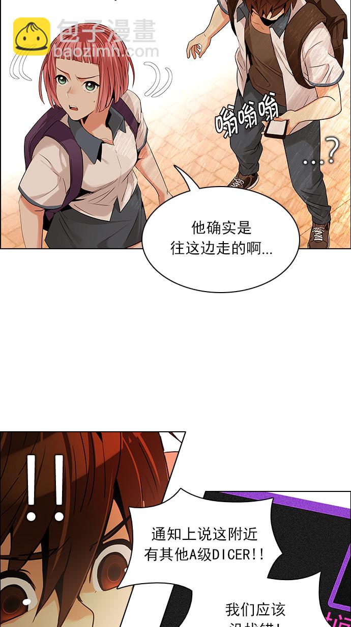🍼DICE-骰子 [第133话] another One (2) 第37页