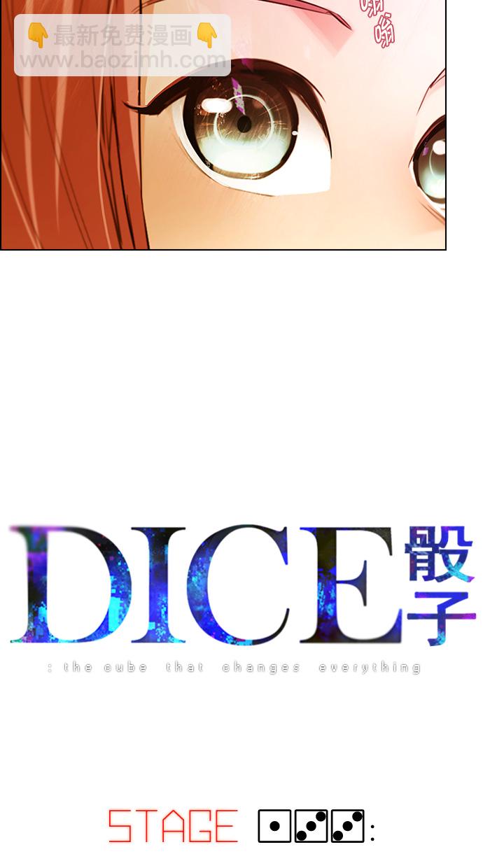 🍼DICE-骰子 [第133话] another One (2) 第4页
