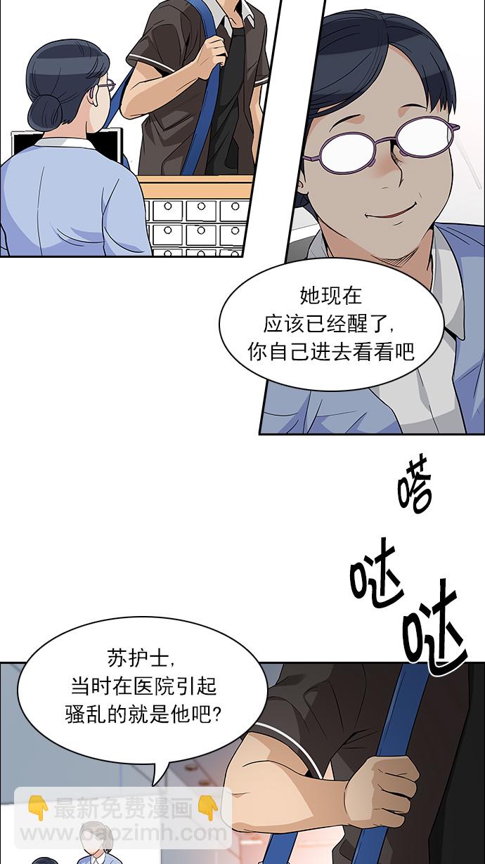 🍼DICE-骰子 [第133话] another One (2) 第48页