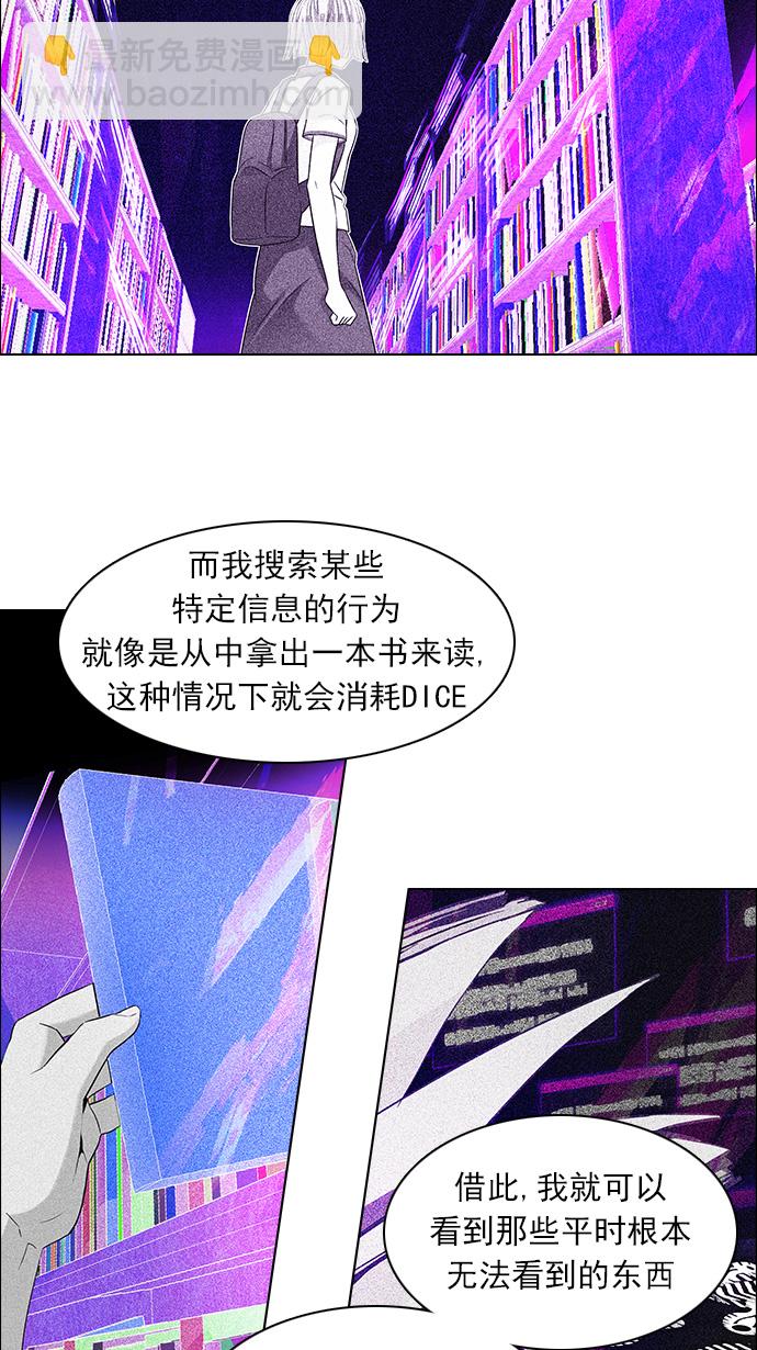 🍼DICE-骰子 [第133话] another One (2) 第9页