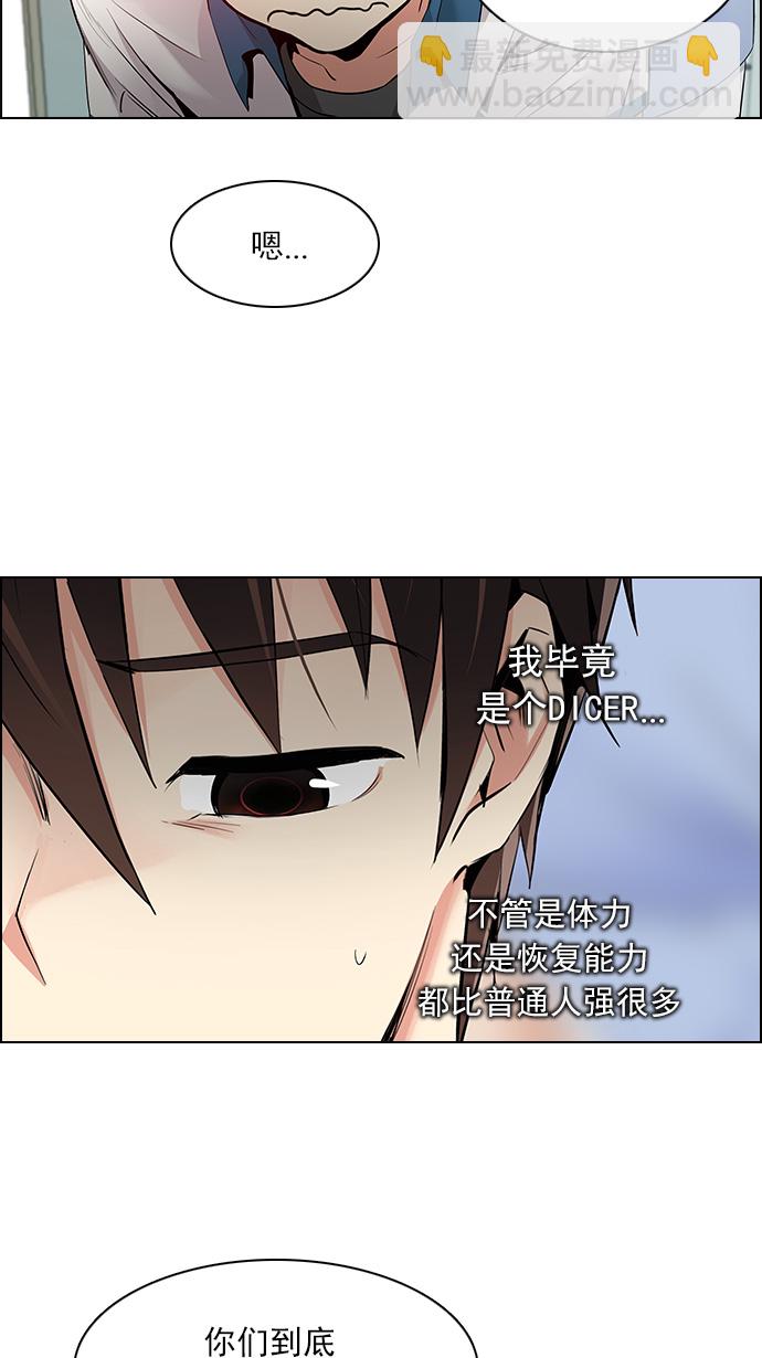 🍼DICE-骰子 [第135话] another One (4) 第19页