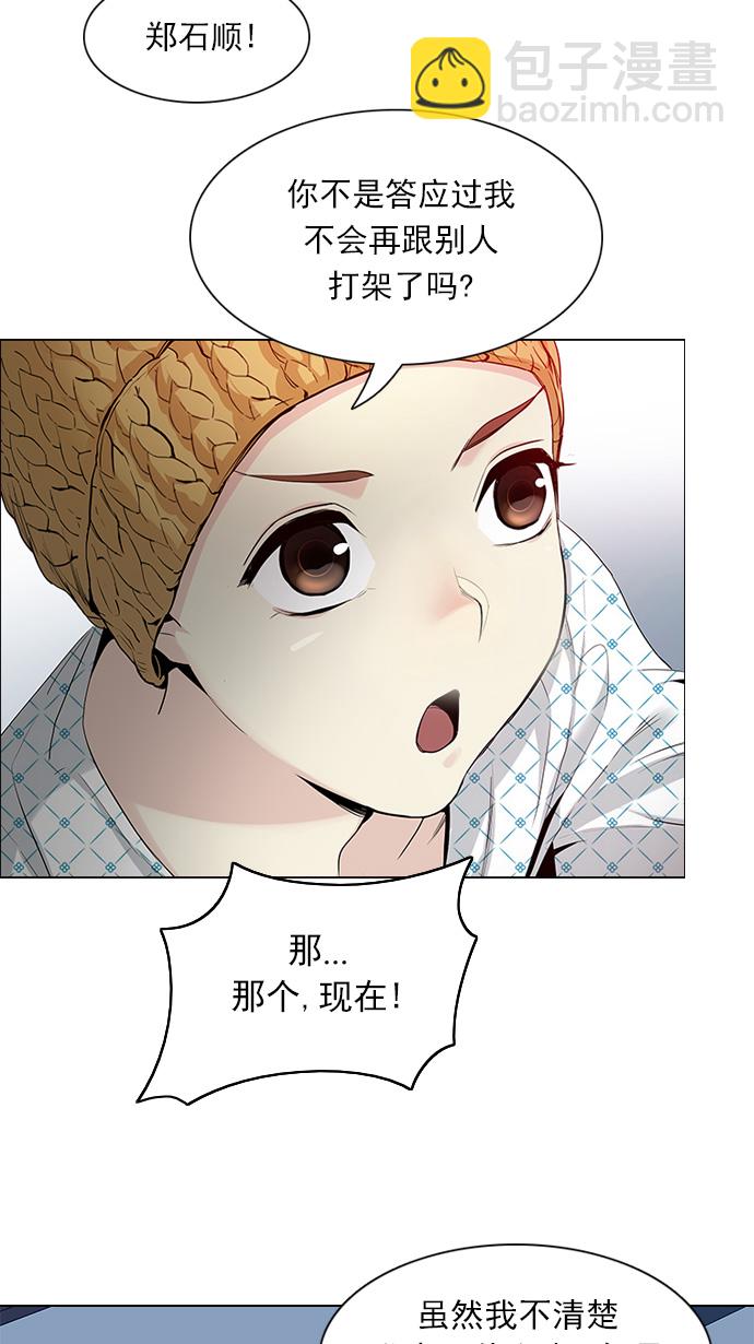 🍼DICE-骰子 [第135话] another One (4) 第2页