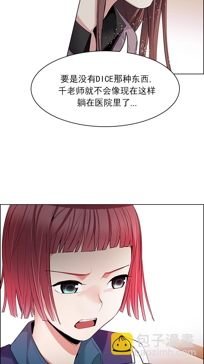 🍼DICE-骰子 [第135话] another One (4) 第30页