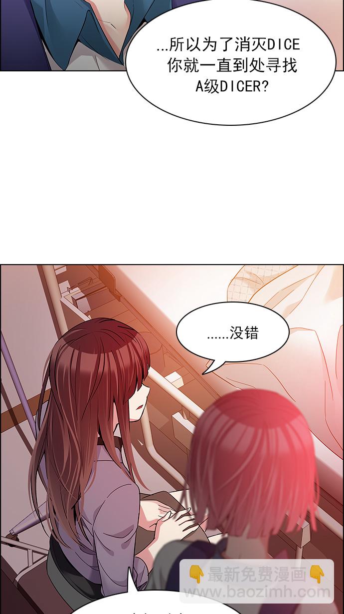 🍼DICE-骰子 [第135话] another One (4) 第31页