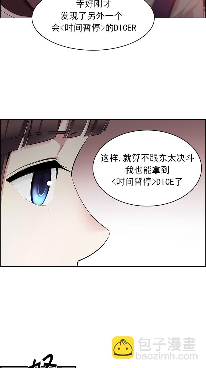 🍼DICE-骰子 [第135话] another One (4) 第32页