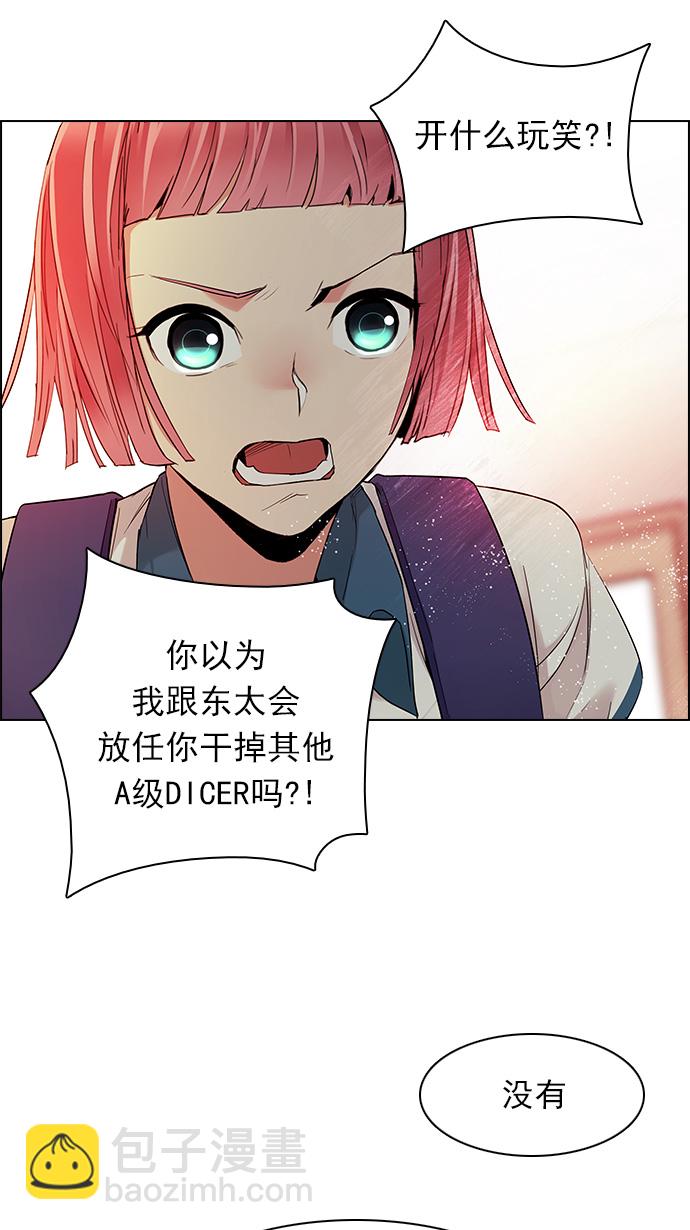 🍼DICE-骰子 [第135话] another One (4) 第34页
