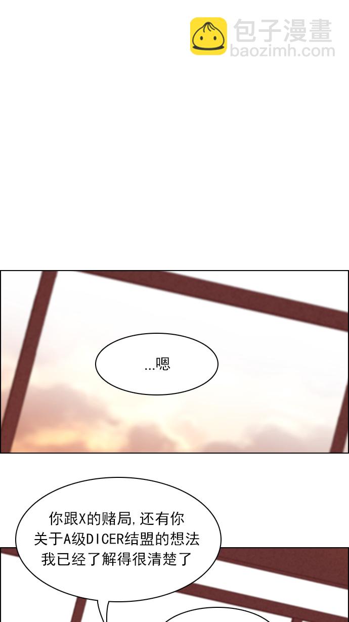 🍼DICE-骰子 [第135话] another One (4) 第37页