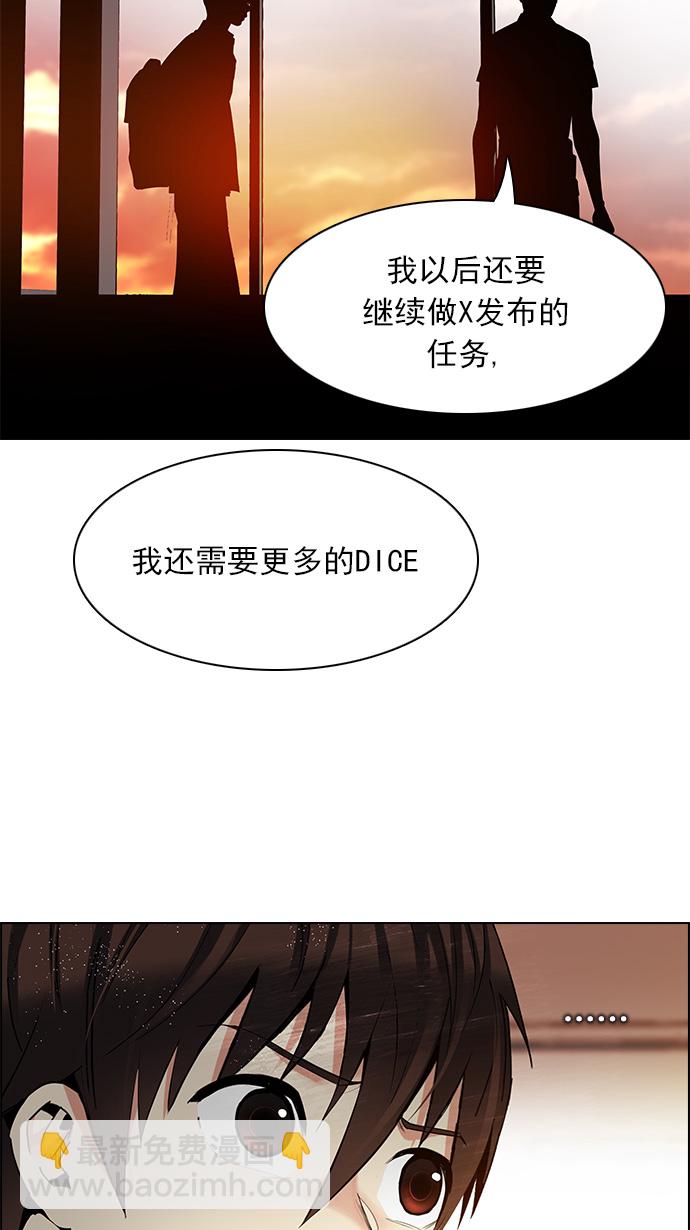 🍼DICE-骰子 [第135话] another One (4) 第41页