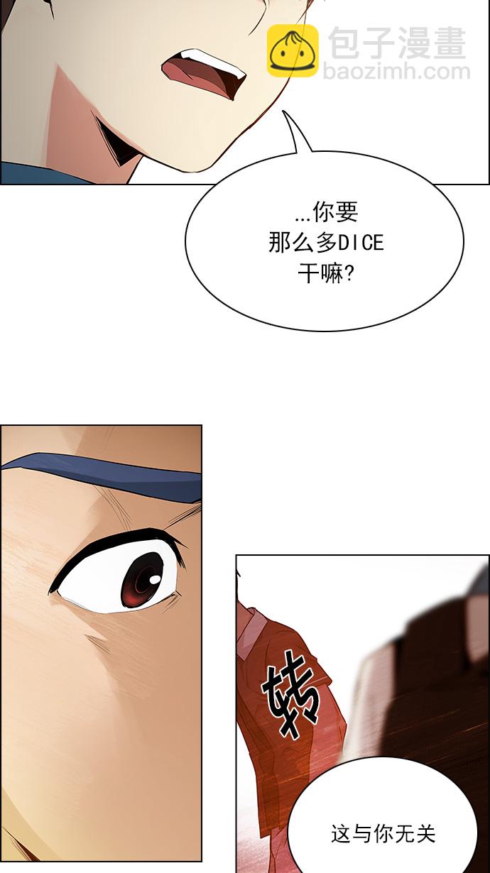 🍼DICE-骰子 [第135话] another One (4) 第42页