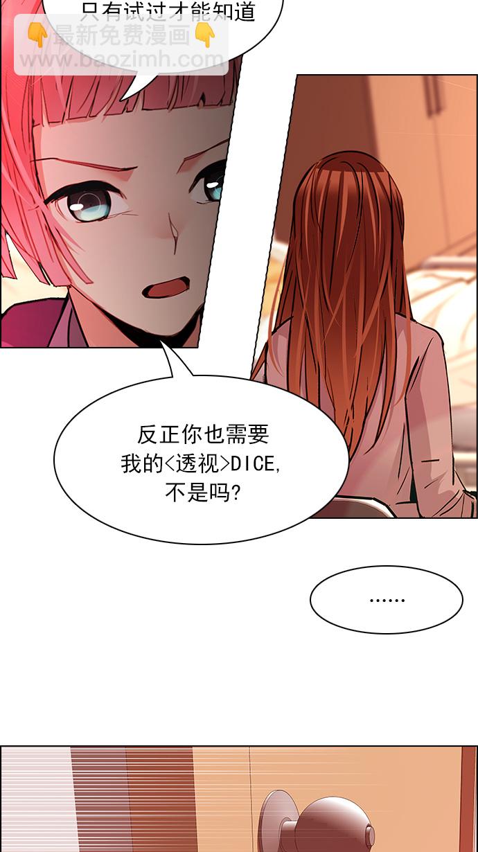 🍼DICE-骰子 [第135话] another One (4) 第47页