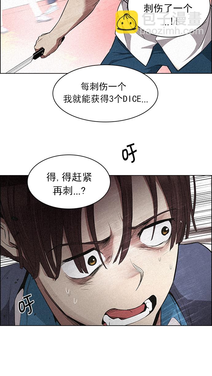 🍼DICE-骰子 [第137话] Lovers (2) 第23页
