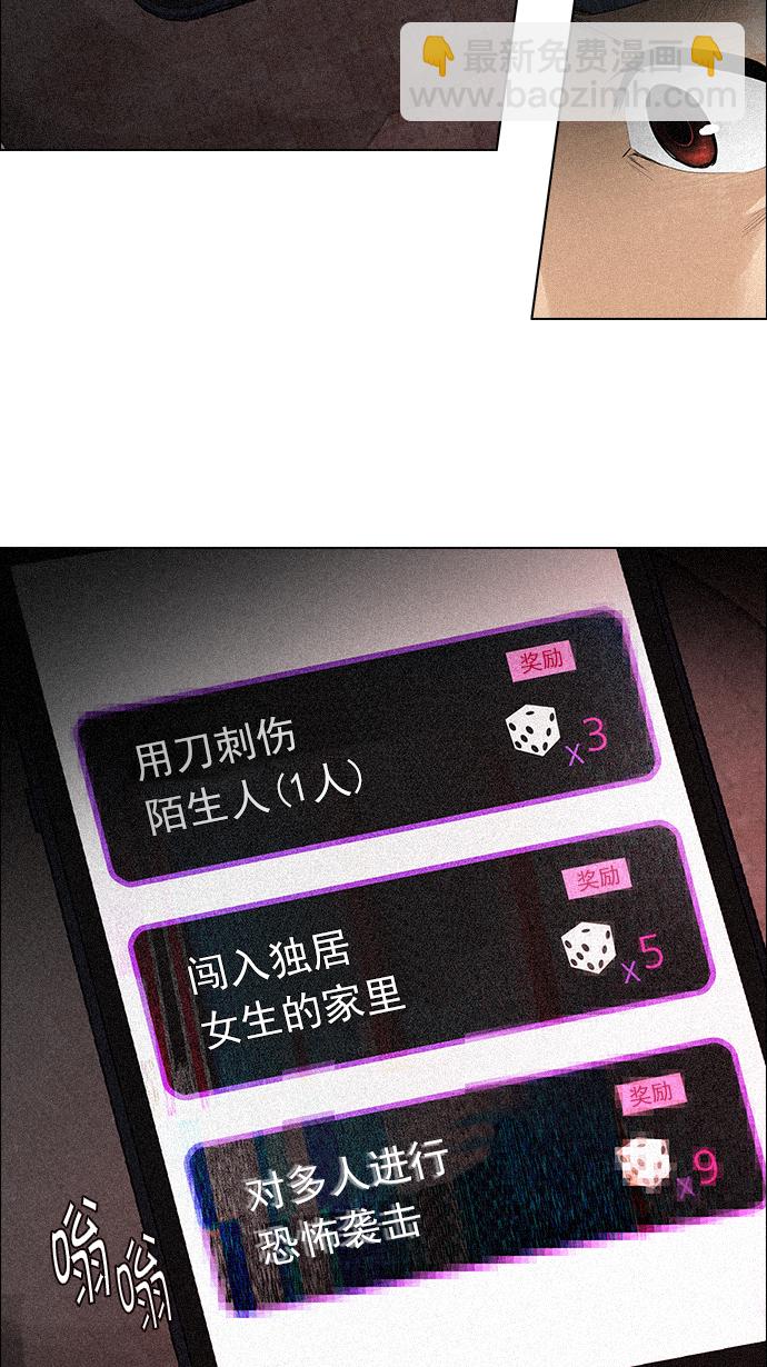🍼DICE-骰子 [第137话] Lovers (2) 第39页