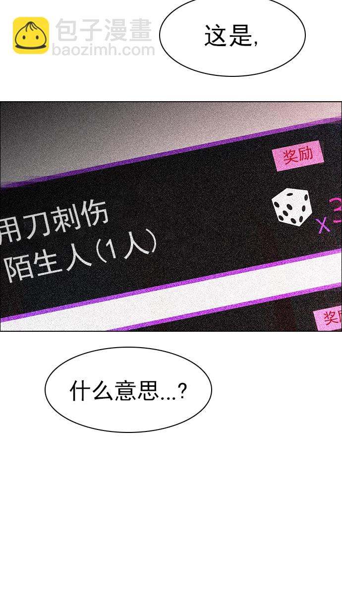 🍼DICE-骰子 [第137话] Lovers (2) 第41页