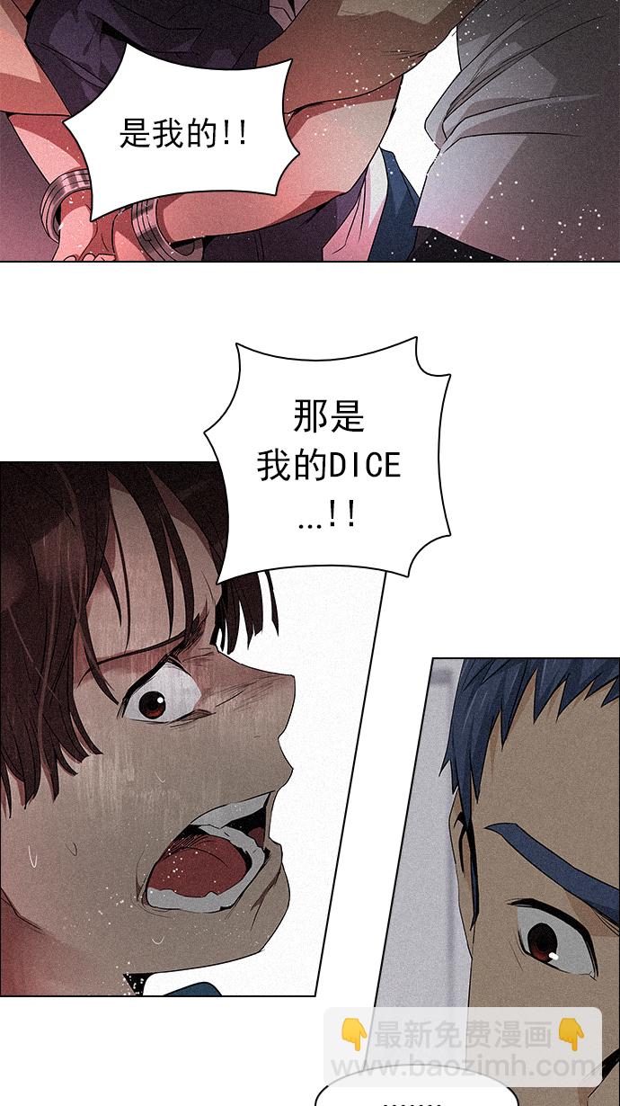 🍼DICE-骰子 [第137话] Lovers (2) 第47页