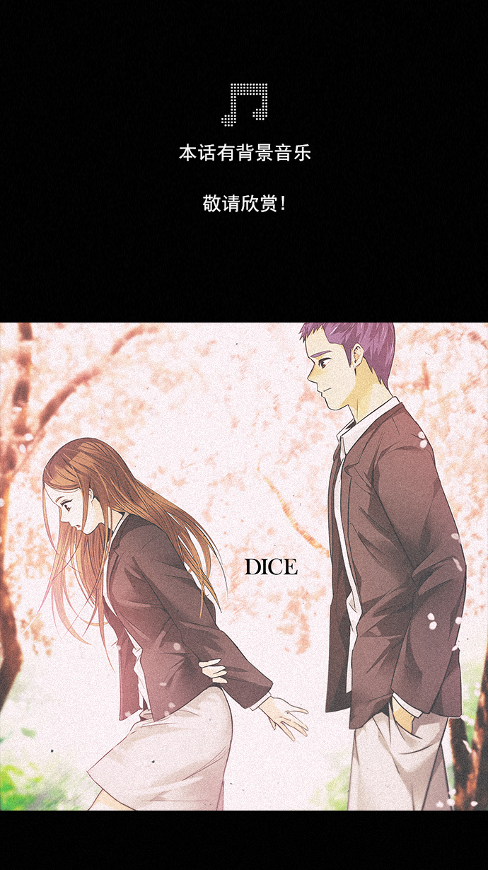 🍼DICE-骰子 [第139话] Lovers (4) 第1页