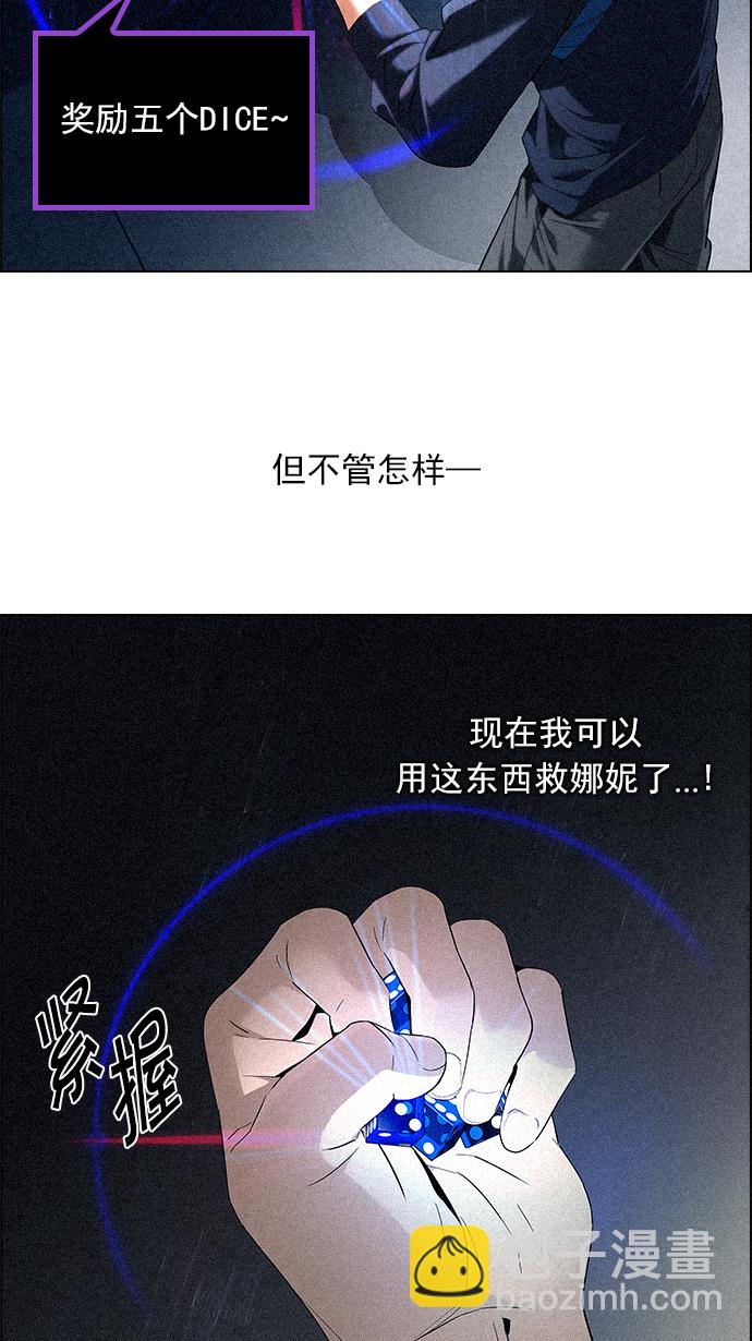 🍼DICE-骰子 [第139话] Lovers (4) 第22页