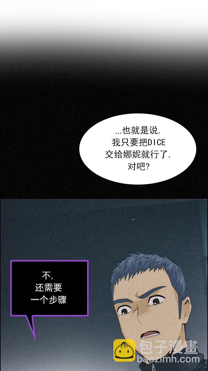 🍼DICE-骰子 [第139话] Lovers (4) 第39页