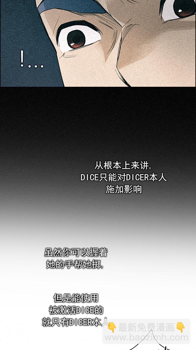🍼DICE-骰子 [第139话] Lovers (4) 第41页