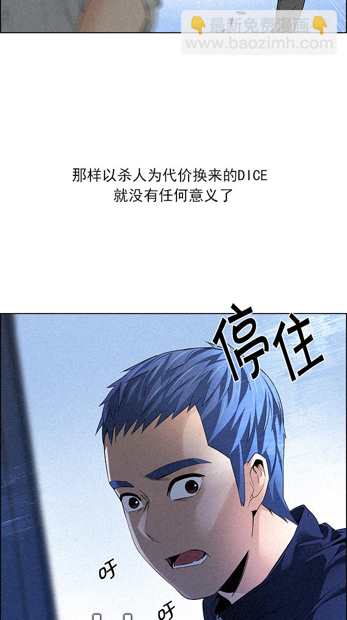 🍼DICE-骰子 [第139话] Lovers (4) 第44页
