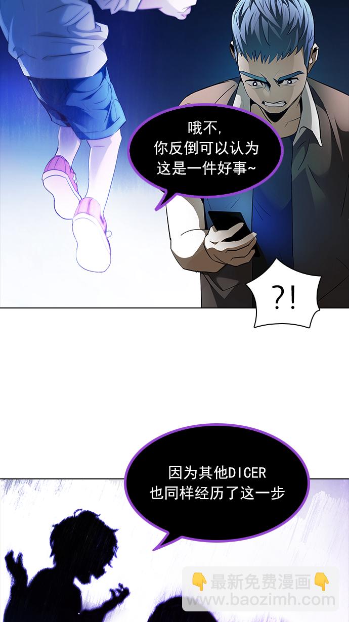🍼DICE-骰子 [第141话] Lovers (6) 第12页