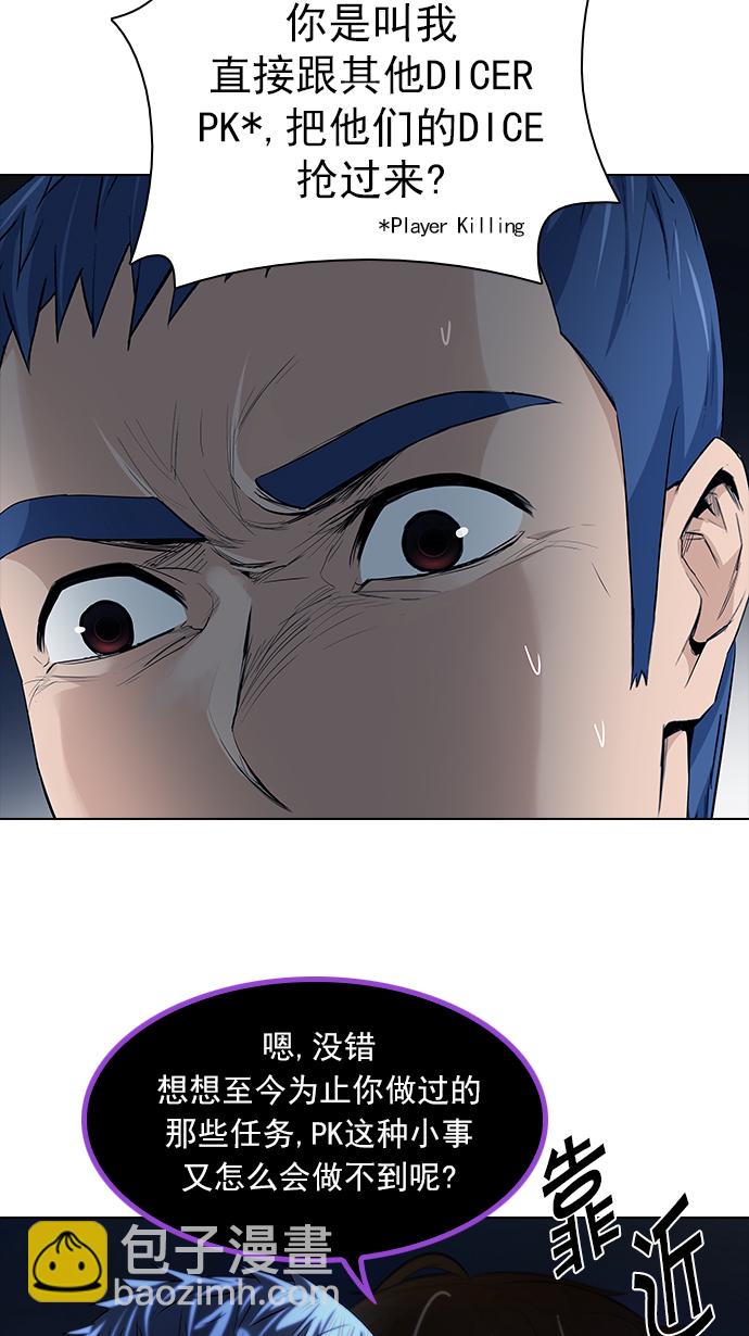 🍼DICE-骰子 [第141话] Lovers (6) 第15页