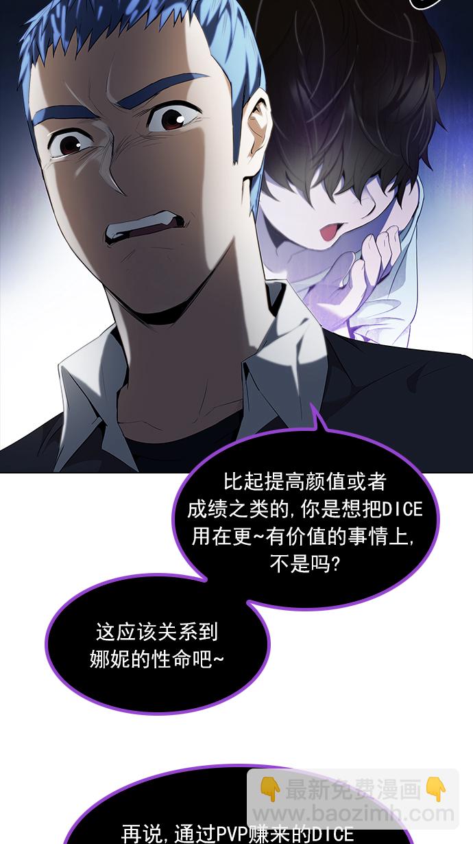 🍼DICE-骰子 [第141话] Lovers (6) 第16页