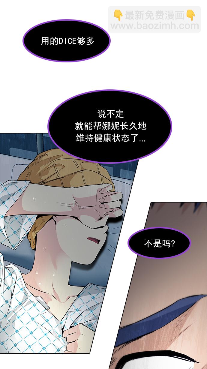 🍼DICE-骰子 [第141话] Lovers (6) 第18页