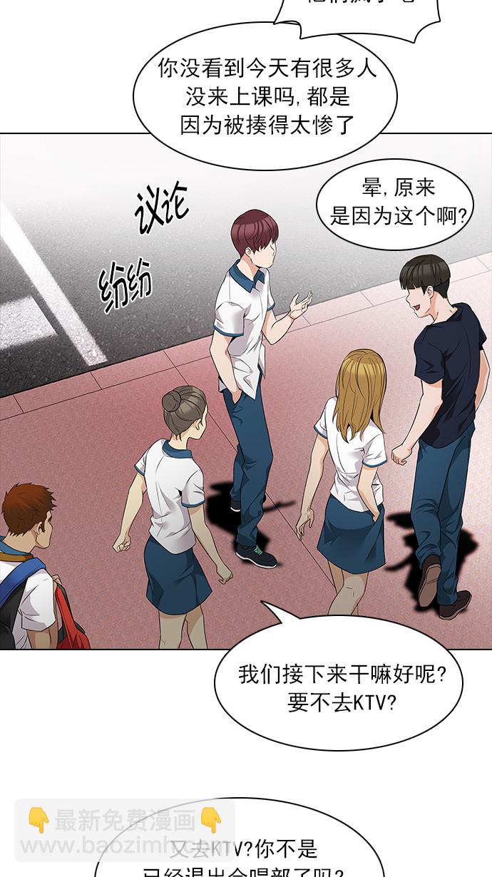 🍼DICE-骰子 [第141话] Lovers (6) 第21页