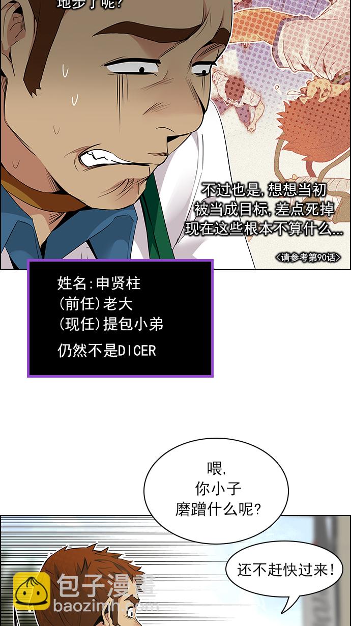 🍼DICE-骰子 [第141话] Lovers (6) 第26页