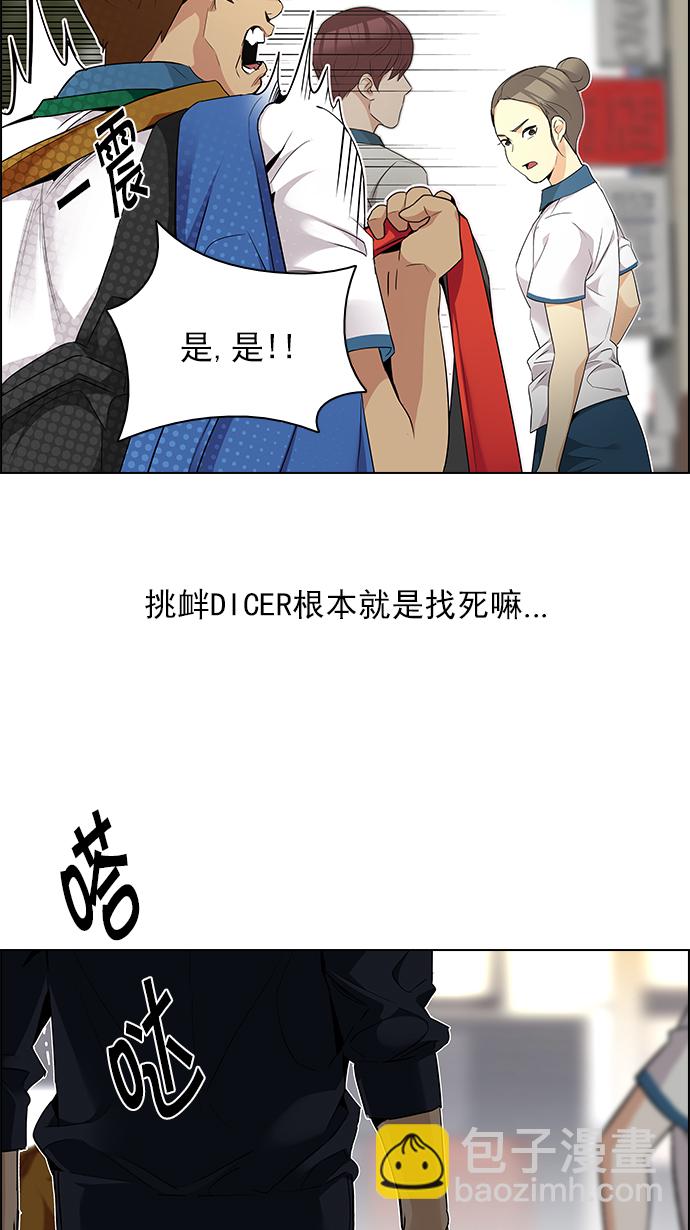 🍼DICE-骰子 [第141话] Lovers (6) 第27页