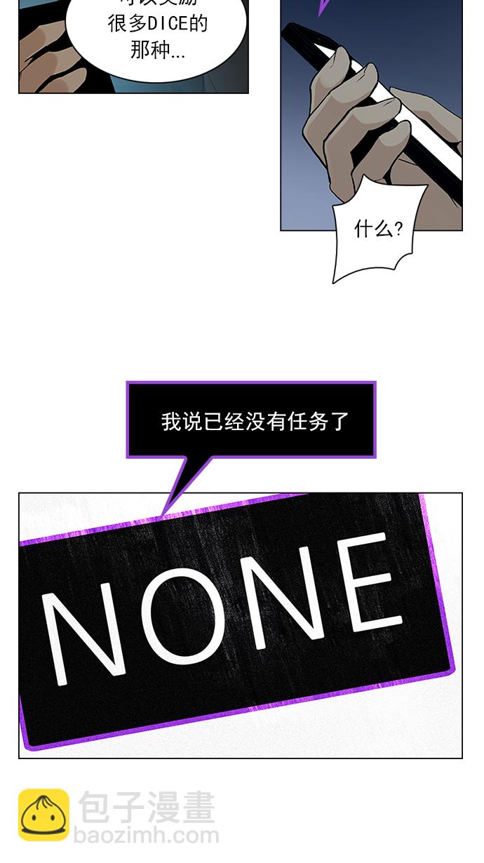 🍼DICE-骰子 [第141话] Lovers (6) 第3页