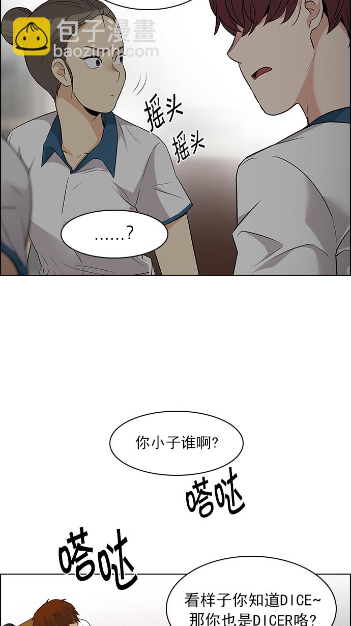 🍼DICE-骰子 [第141话] Lovers (6) 第31页