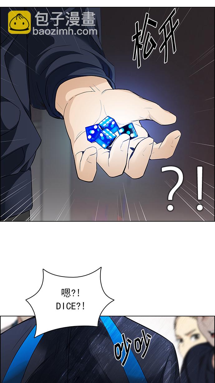 🍼DICE-骰子 [第141话] Lovers (6) 第34页