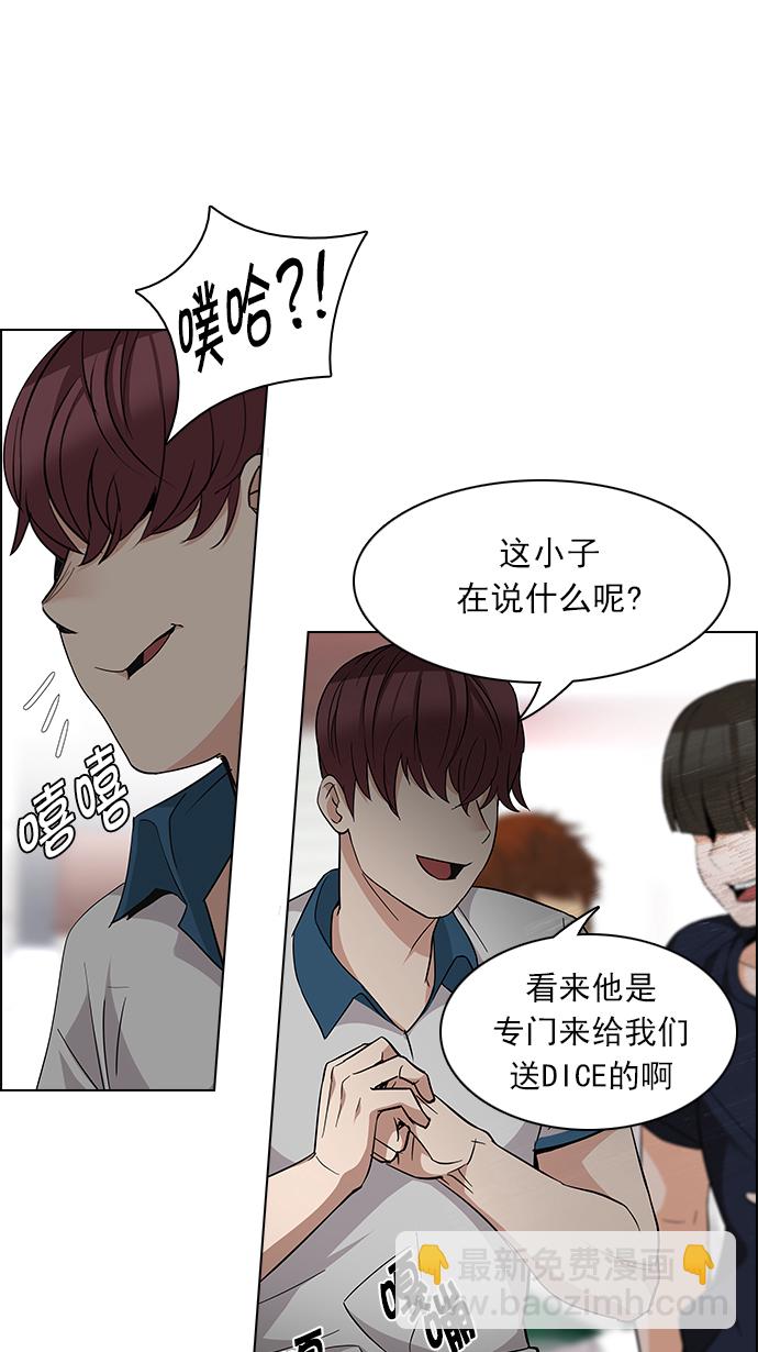 🍼DICE-骰子 [第141话] Lovers (6) 第36页