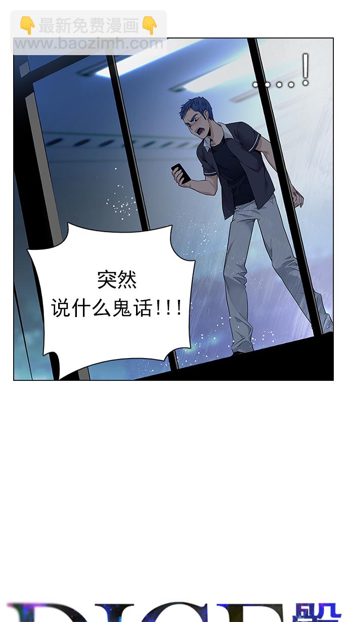 🍼DICE-骰子 [第141话] Lovers (6) 第4页