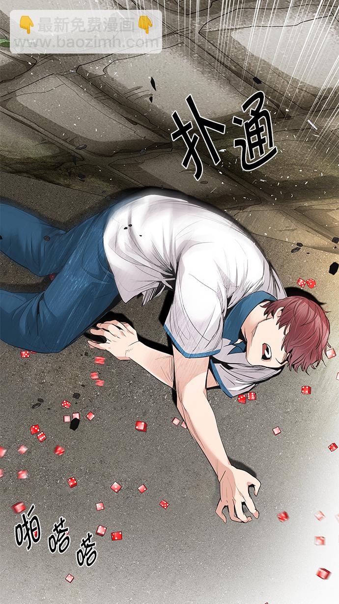 🍼DICE-骰子 [第141话] Lovers (6) 第41页