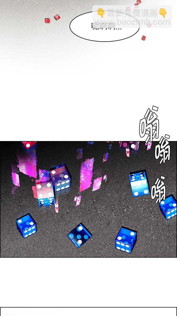 🍼DICE-骰子 [第141话] Lovers (6) 第42页