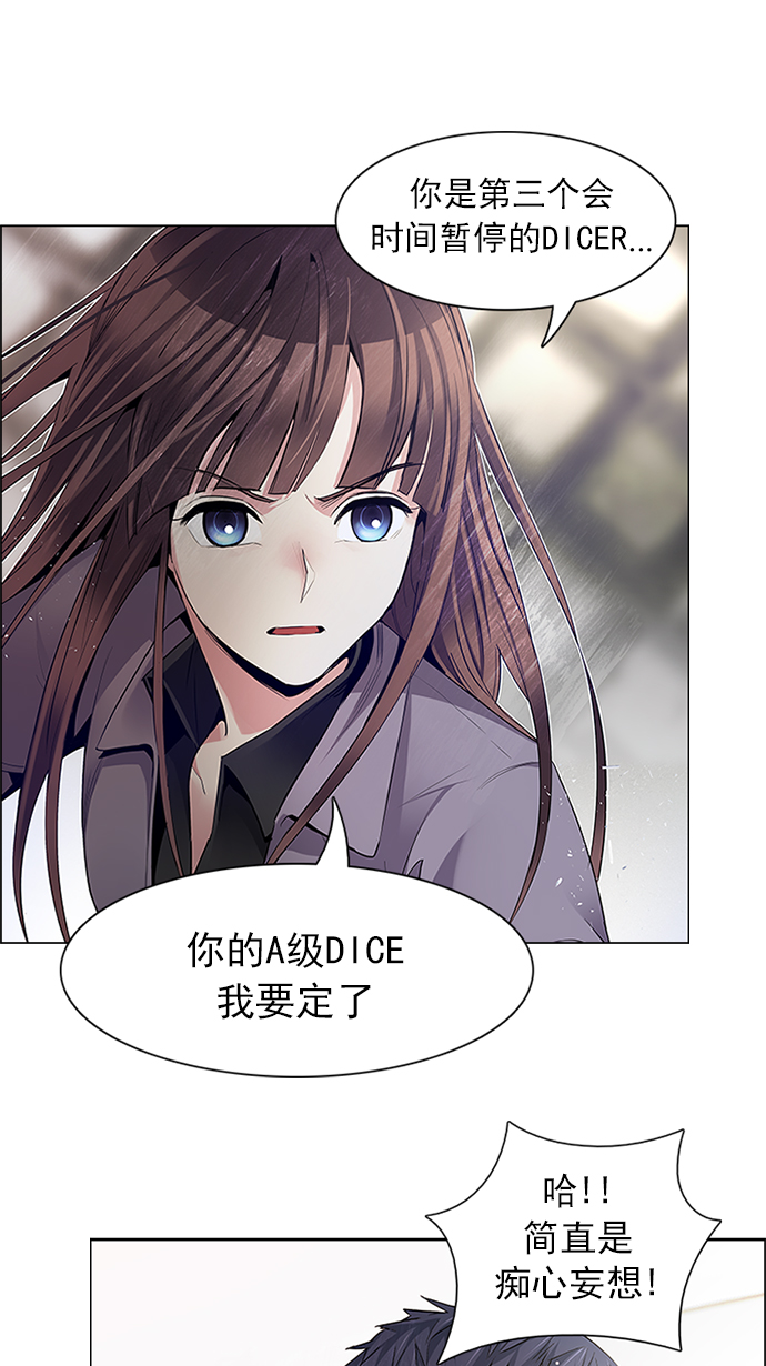 🍼DICE-骰子 [第143话] Lovers (8) 第1页