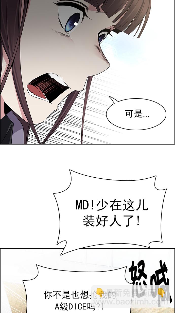 🍼DICE-骰子 [第143话] Lovers (8) 第12页